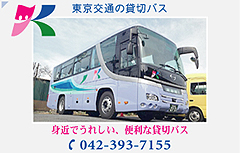 東京交通バス部